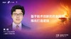 林  峰｜《基于技术创新的药食同源 爆品打造逻辑》 商品缩略图0