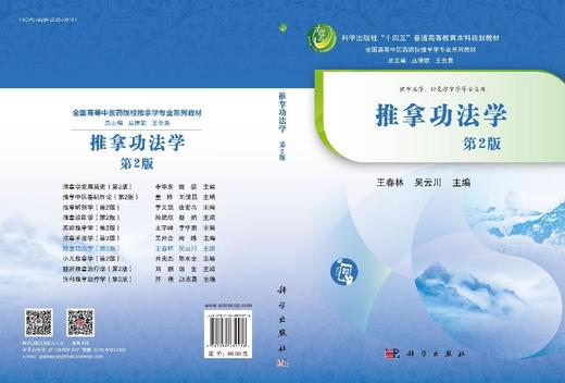 推拿功法学（第2版） 9787030839978 商品图3