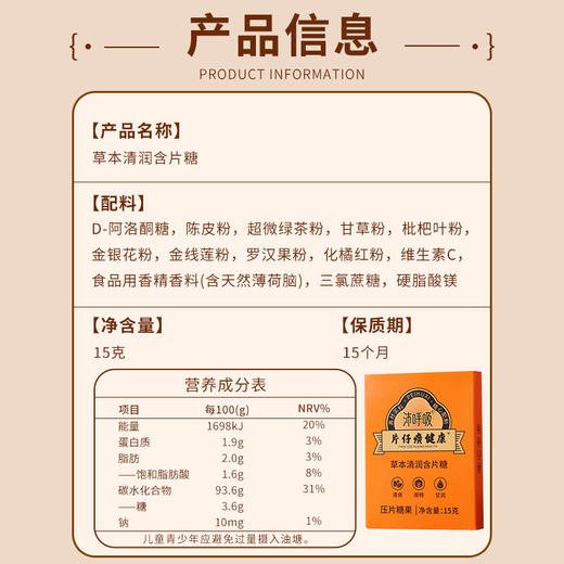 片仔癀健康草本清润含片糖 15g/盒（15粒*1袋装） 商品图4