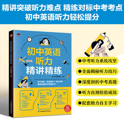 初中英语精讲精练：语法+听力+写作+单词+阅读 商品图4