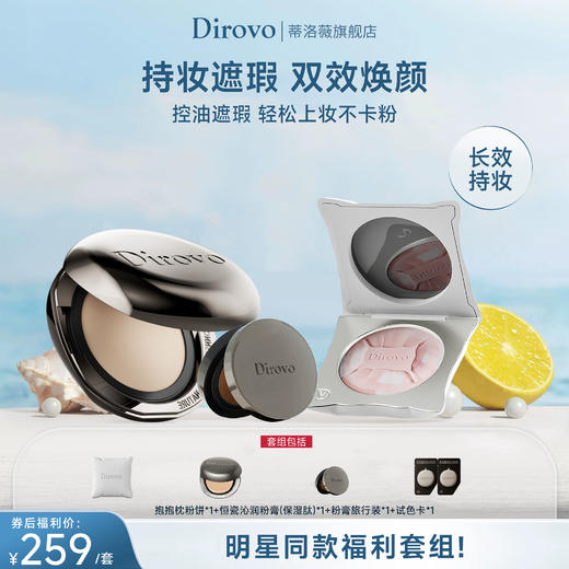 蒂洛薇抱抱枕粉饼+3.0保湿肽粉膏+粉膏旅行装 商品图0