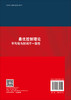 最优控制理论——平均场与时间不一致性 倪元华 张纪峰 9787030832894 商品缩略图1