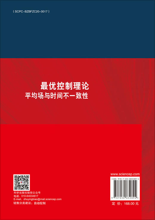 最优控制理论——平均场与时间不一致性 倪元华 张纪峰 9787030832894 商品图1