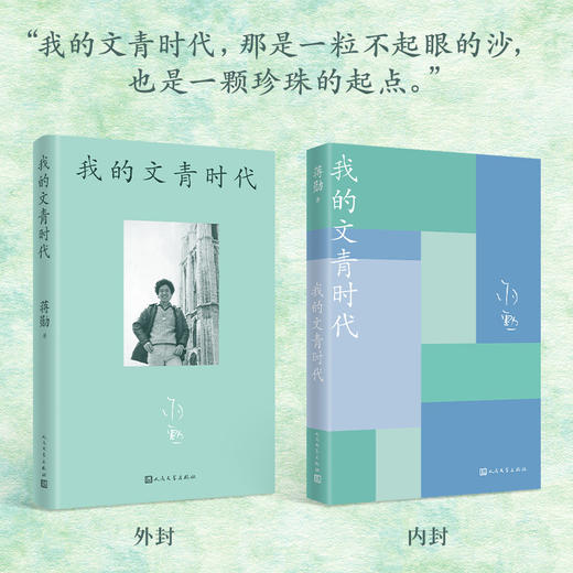 我的文青时代 商品图2