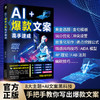 AI 爆款文案高手速成 商品缩略图0