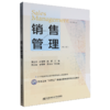 销售管理(第五版) 商品缩略图0