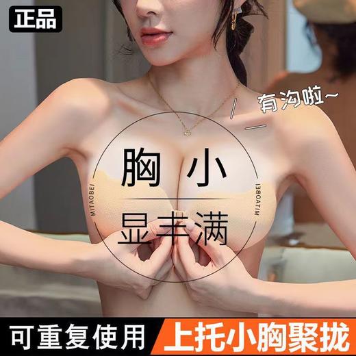 【隐形无痕❗️芒果杯聚拢胸贴】上托提拉小胸显大，隐形无痕透气，防下垂防走光，婚纱 / 吊带 / 露背装神器聚拢型胸垫夏天无肩带小胸显大拍婚纱照用L 商品图2