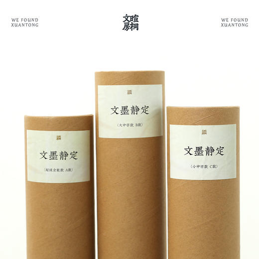 暄桐文房 2026文墨静定 线上展习作纸 商品图4