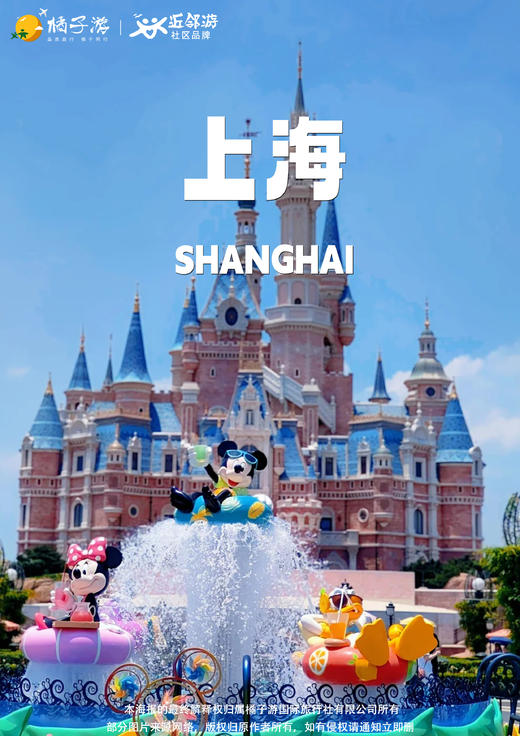 【悠游乐园】上海乐园/杭州/乌镇·真纯玩双飞四日游 商品图0