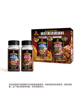 MM 山姆 味好美 烧烤料套装 550g（孜然香辣烧烤调料270g+黑胶牛油烧烤调料280g）