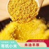 *东北有机黄小米2.5kg/袋JL 商品缩略图1