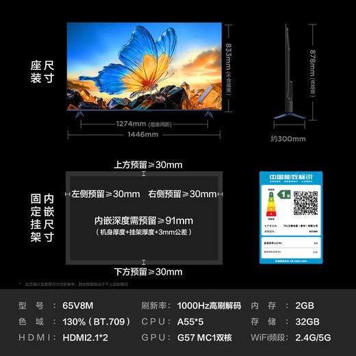 【2026款】TCL电视 65V8M 65英寸 144Hz 万元级高色域 MEMC防抖 WiFi6 2GB+32GB大内存电视 商品图7