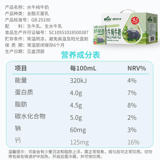 皇氏杨森水牛纯牛奶   125mL*16盒/箱【WHD】 商品图5