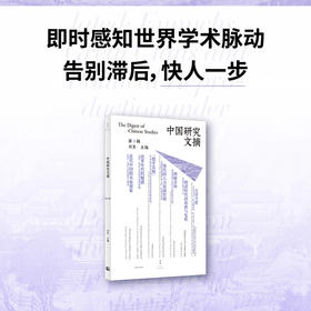 中国研究文摘.第3辑