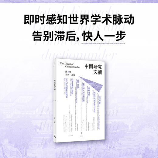 中国研究文摘.第3辑 商品图0