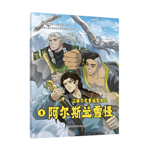 阿尔斯兰雪怪 商品图0