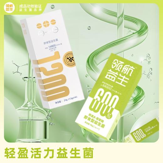 ¹【领航益生菌体型管理套餐】小白条+小绿条CF01- CRMM-ZZMY 商品图0
