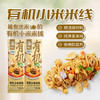 【甄选】有机胚芽米米线/有机小米米线 0添加不含明胶 Q弹顺滑 谷物粗粮  比普通米线更好吃 农残检测更安心 商品缩略图8