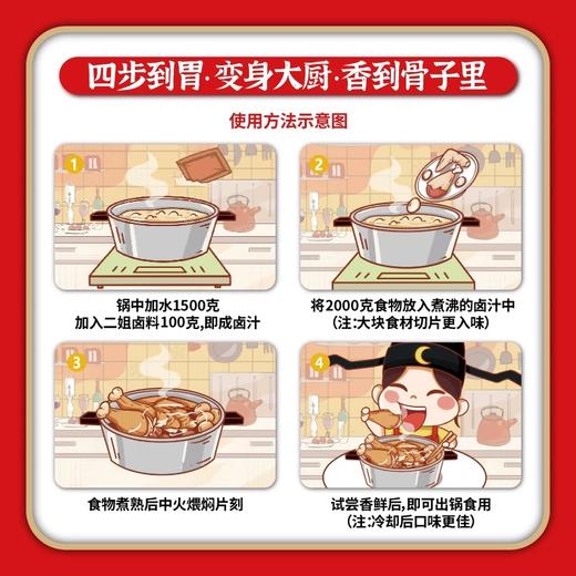 二姐卤料56g卤料红卤鸡鸭鹅豆干黑鸭货卤料鸡爪五香红卤 商品图2