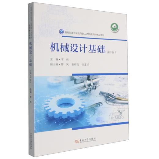 机械设计基础(第2版) 商品图0