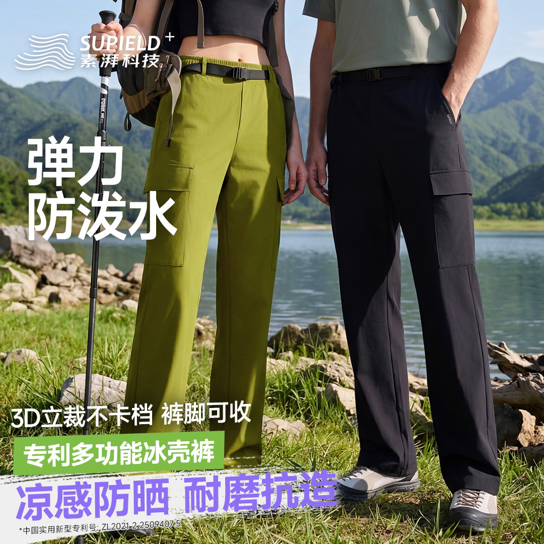 素湃Supield夏季防水弹力耐磨冰壳工装裤户外徒步运动软壳裤男女