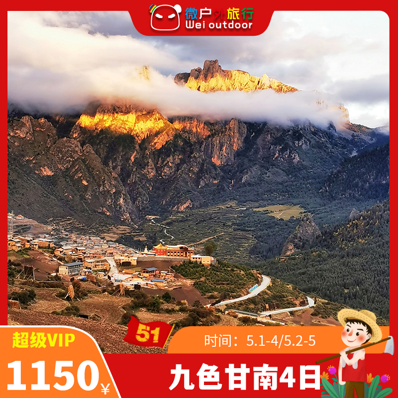 【五一丨扎尕那4日】（5.1-4/2-5）“最后的人间伊甸园”，打卡这处小众天堂