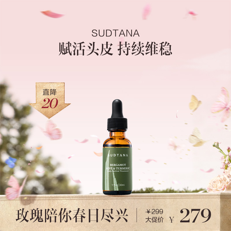保税直发 SUDTANA 头皮精华 30mL/60mL/120mL