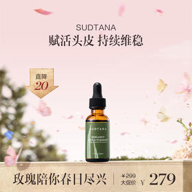 保税直发 SUDTANA 头皮精华 30mL/60mL/120mL