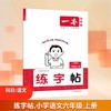 练字帖 小学语文 六年级上册 商品缩略图0