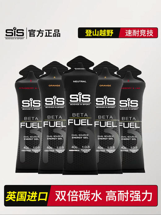 英国 SiS 能量胶BETA FUEL双倍能量棒跑步马拉松骑行游泳运动补剂 商品图0