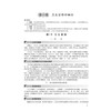 卫生事业管理学 佟欣 主编 十四五普通高等教育本科规划教材 内容涵盖卫生管理学概论 中国卫生事业发展简史等 本科教材科学出版社 商品缩略图4