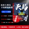 天局(全2册) 商品缩略图3