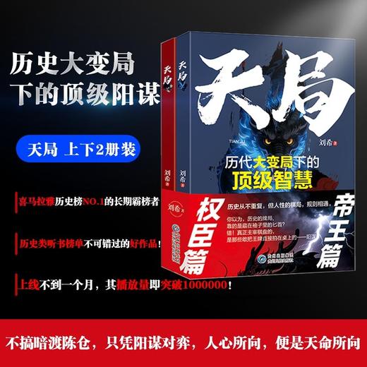天局(全2册) 商品图3