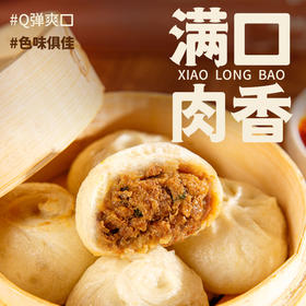 【高校专属&全场满99包邮】双无抗长白山黑猪肉小笼包 300g/袋/300枚*5袋（到手60枚）JL