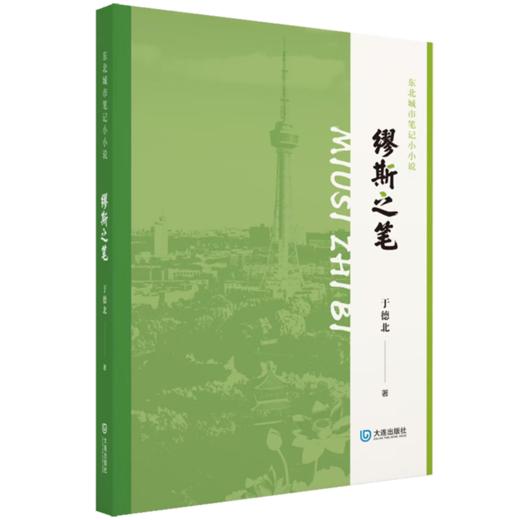 缪斯之笔 商品图0