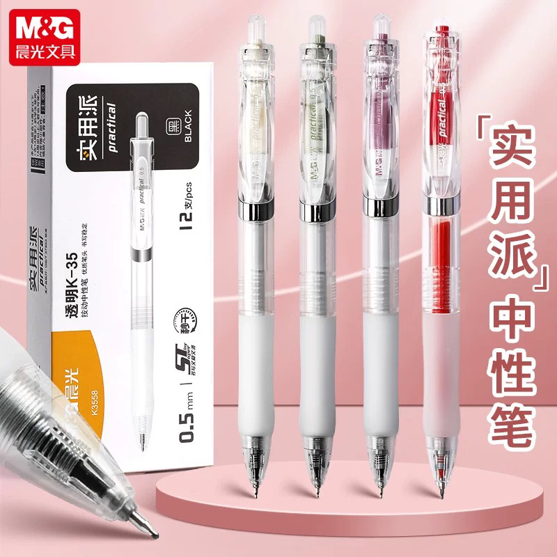 晨光AGPK3558实用派ST头速干中性笔0.5mm刷题笔