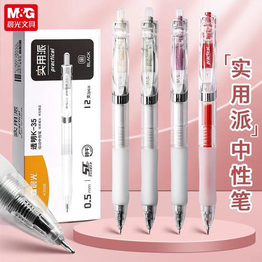 晨光AGPK3558实用派ST头速干中性笔0.5mm刷题笔 多规格 商品图0