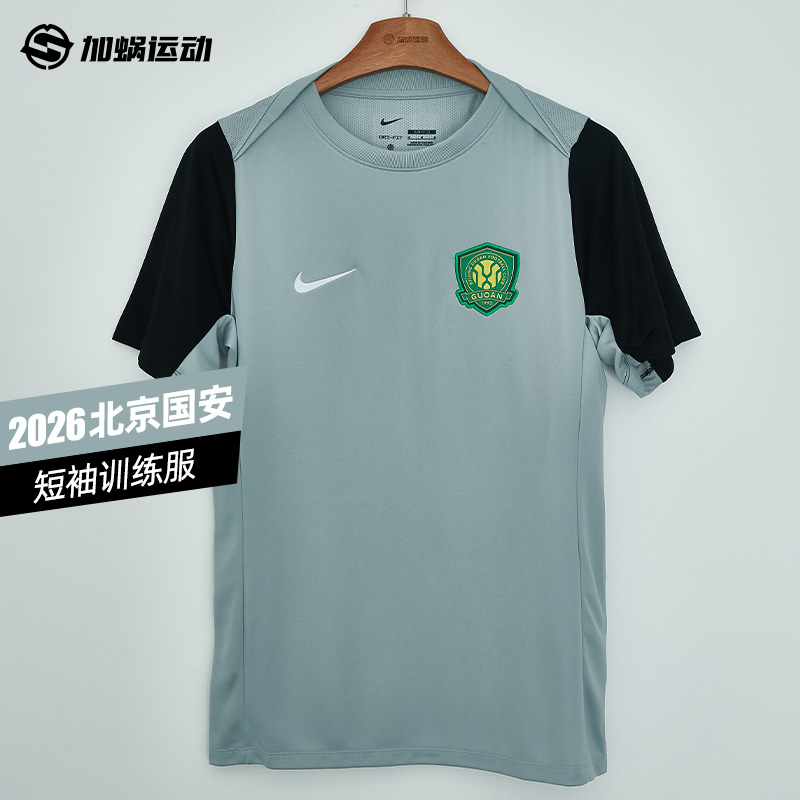 SFS耐克中超2026北京国安球员短袖训练服男子 IQ0476-038