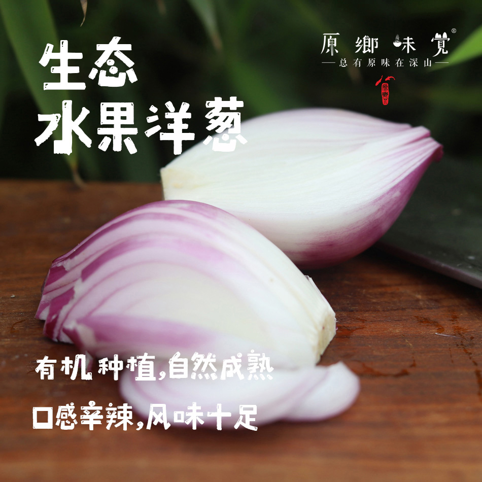 生态水果紫洋葱（基地直发-顺丰包邮）｜3斤/5斤/箱， 来自云南元谋，生产者：洪炜【合作生产，公平贸易】