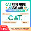 【鱼Sir 补差100专用】CAT计算思维学习赛考补差链接专用，拍后请联系老师告知错拍的订单手机年级级别信息 商品缩略图0