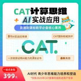 【鱼Sir 补差100专用】CAT计算思维学习赛考补差链接专用，拍后请联系老师告知错拍的订单手机年级级别信息