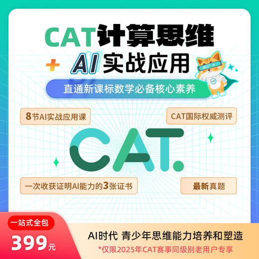 【鱼Sir 补差100专用】CAT计算思维学习赛考补差链接专用，拍后请联系老师告知错拍的订单手机年级级别信息 商品图0
