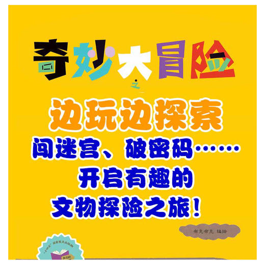 奇妙大冒险之兵马俑博物馆 商品图1