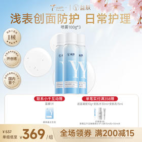 【春日美肌福利价】【拼团】益肤小蓝喷敷料100g*3瓶