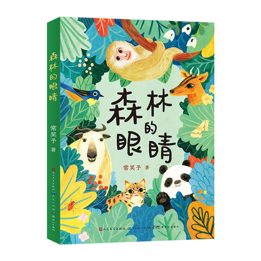 森林的眼睛 商品图0