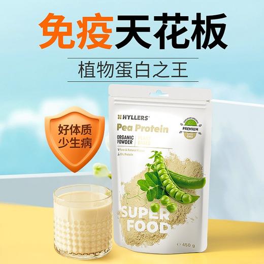 Hyllers有机豌豆蛋白粉女性健身增肌减脂塑形非乳清蛋白体重管理 商品图0