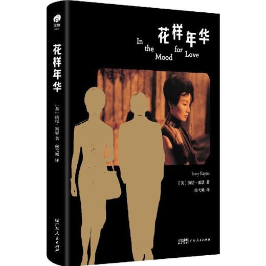 花样年华 商品图0