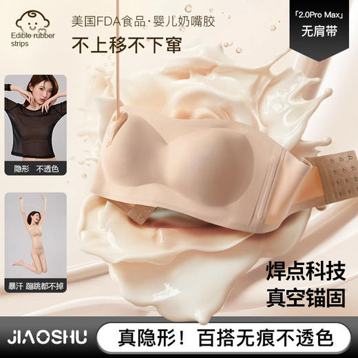 抖音爆款特调隐形无肩带内衣女防滑胶条小胸聚拢无痕美背透气文胸 商品图0