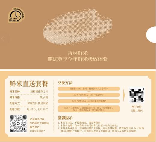 【鲜米年卡专属兑换套餐】六鲜合一鲜碾原粮稻花香2号礼盒装 5kg/箱JL 商品图1