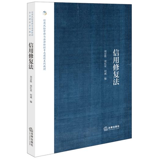 信用修复法 商品图1